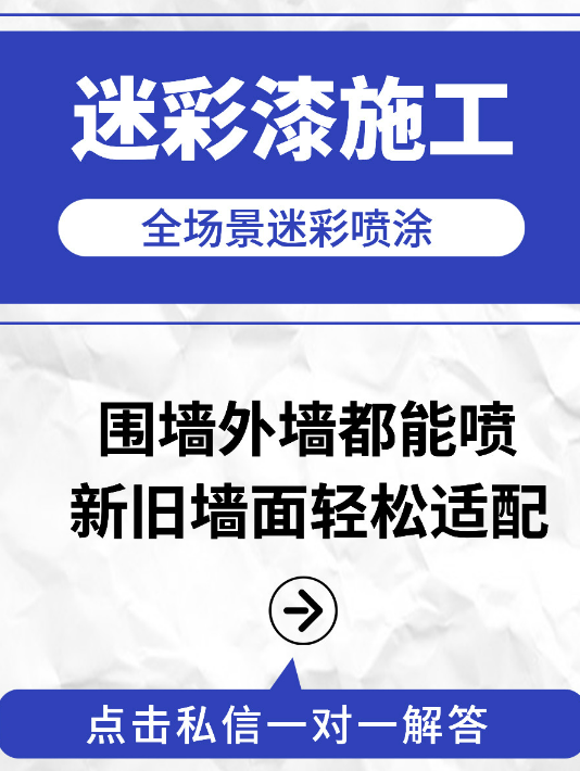 龙岩 迷彩漆喷涂价格（按平方米计费）